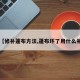【修补篷布方法,篷布坏了用什么补】